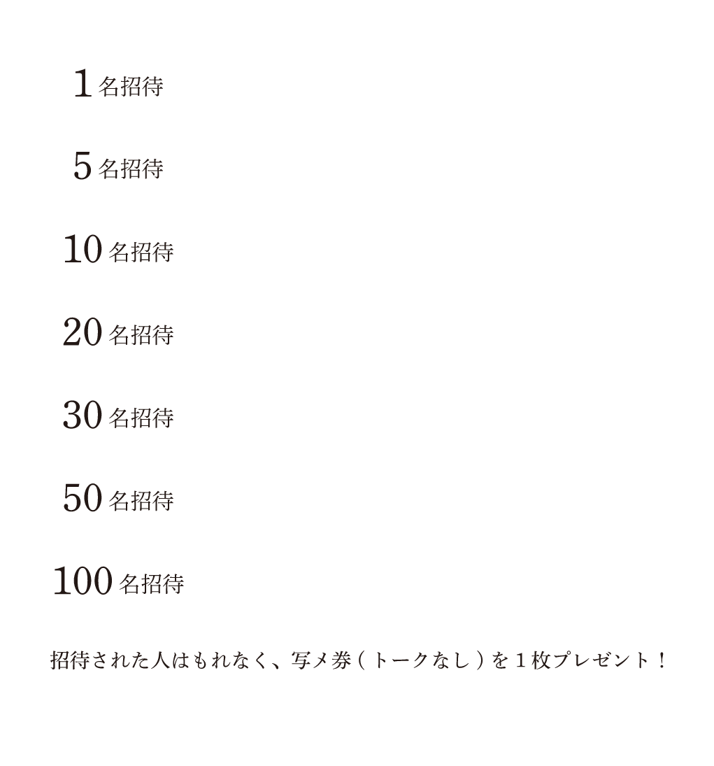 座席表
